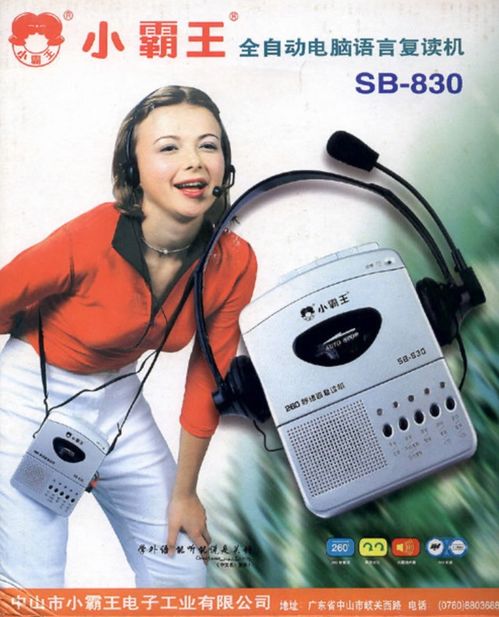 复读机 时代的留声与岁月的回响